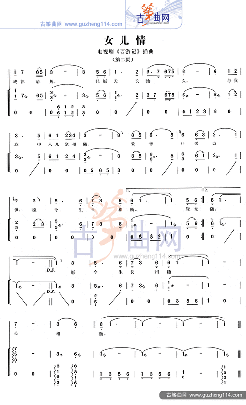 女儿情(电视剧《西游记》插曲)-女儿情-女儿情古筝谱-古筝曲谱网