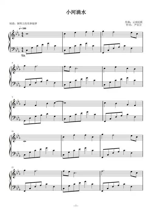 小河淌水 原调简易版 经典流行钢琴谱-钢琴上的美妙旋律-虫虫钢琴