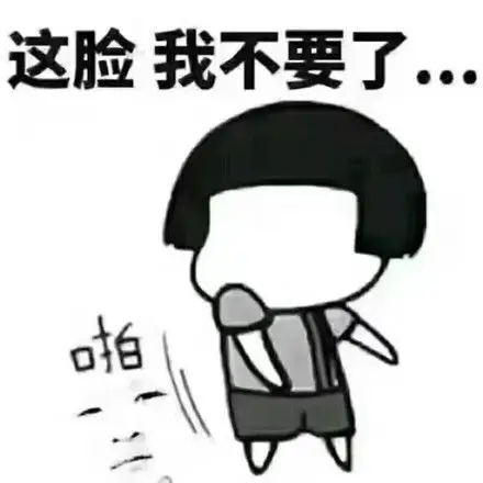 那不要了表情包 - 那不要了微信表情包 - 那不要了qq表情包 - 发表情