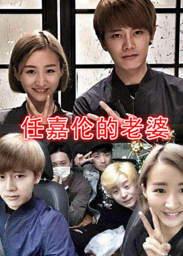 魏晨的老婆任嘉伦的老婆郑恺的老婆看到他的老婆难怪一直藏