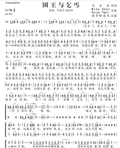华晨宇杨宗纬《国王与乞丐》简谱
