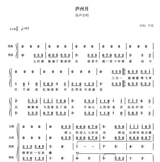 庐州月 四声部 混声 合唱简谱钢琴伴奏五线谱 - 抖音