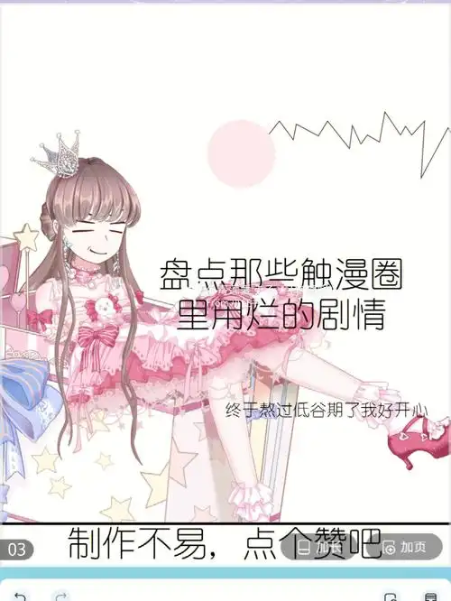 盘点那些出触漫圈里用烂的剧情