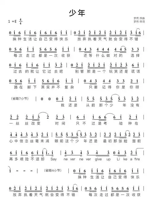 少年智能简谱