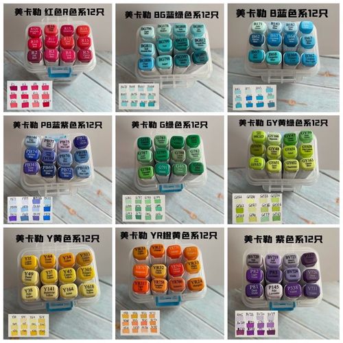 美卡勒马克笔自选色 14套色系套装  全套480色马克笔