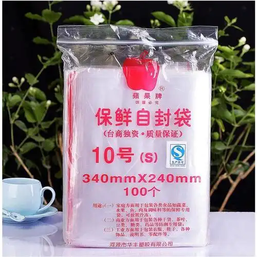 自封袋苹果牌10号自封袋密封袋夹链袋封口袋340240mm100