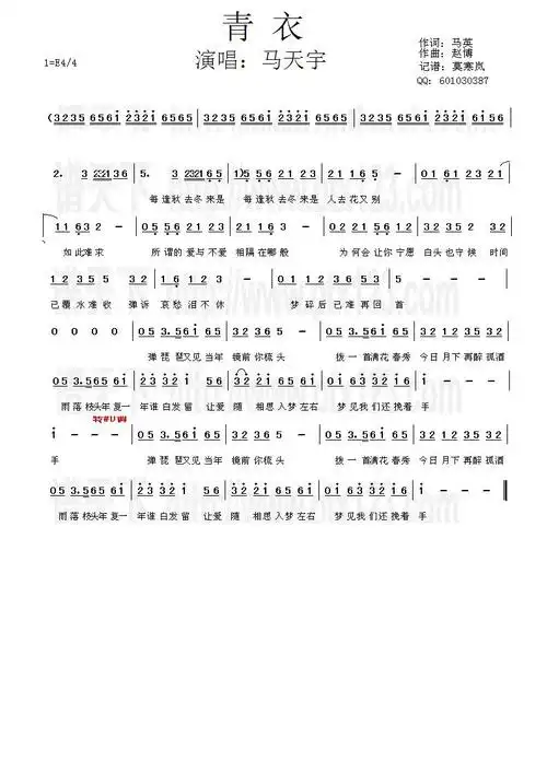 青衣- 简谱 - 歌谱简谱大全
