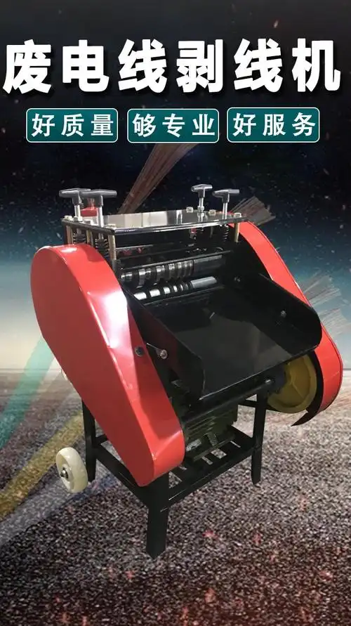 全自动废旧电线剥线机电缆扒皮机家用电动废铜线去皮机剥皮机器
