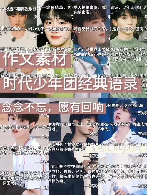 时代少年团经典语录