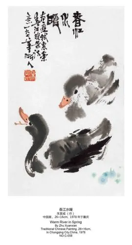 水墨画春江水暖鸭先知