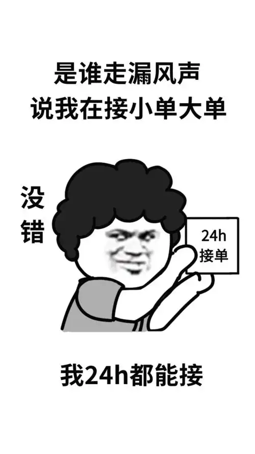 爆炸头表情包24小时接单销售催单