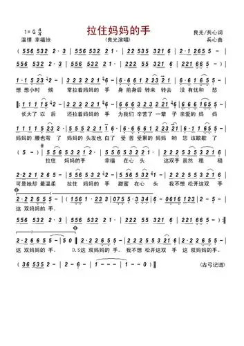 《拉住妈妈的手》歌谱歌词-明明简谱网