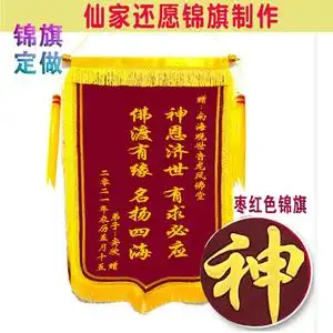 【厂家直销】发泡烫金字锦旗定做送仙家医生锦旗制作神灵锦旗订做