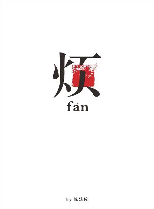 此处省略一万字·