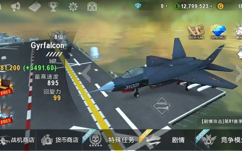 炮艇战3d直升机]剧情29