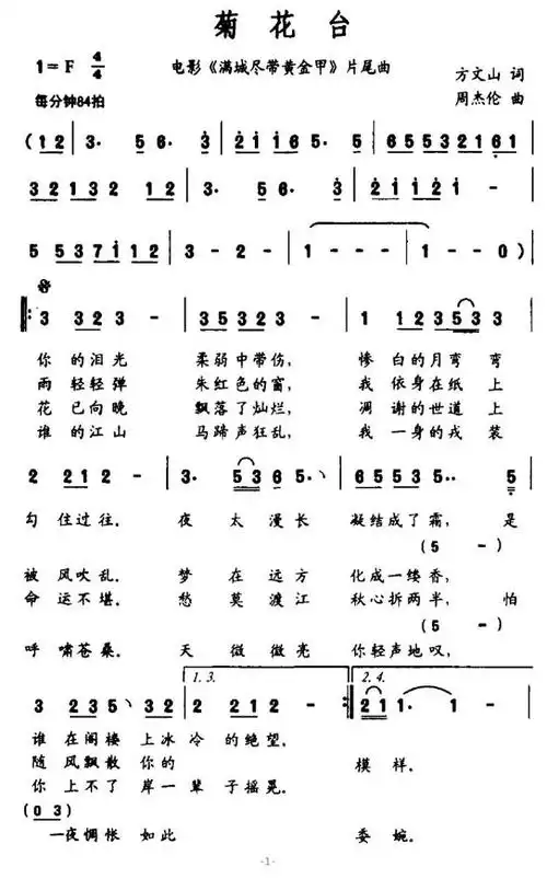 菊花台电影满城尽带黄金甲片尾曲