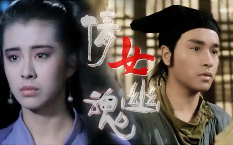 倩女幽魂(张国荣)-1987年