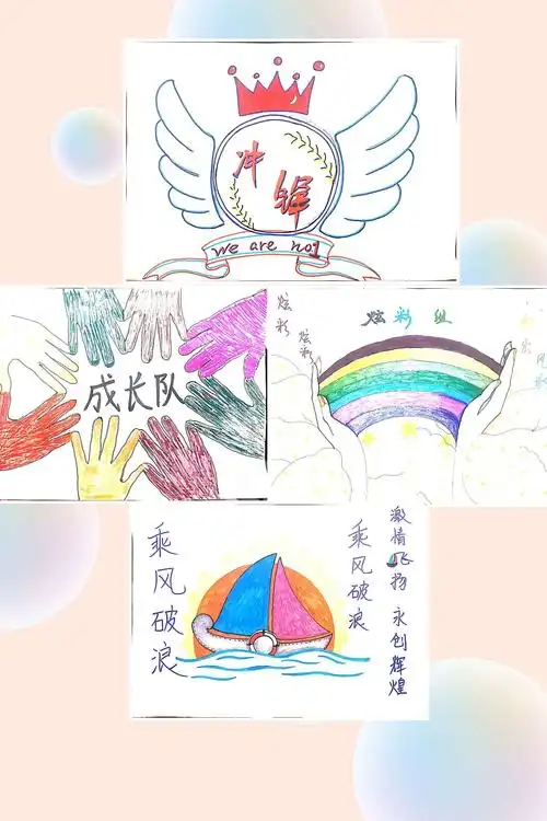 各组设计的创意组徽和组雕,团结一致有气势的口号.