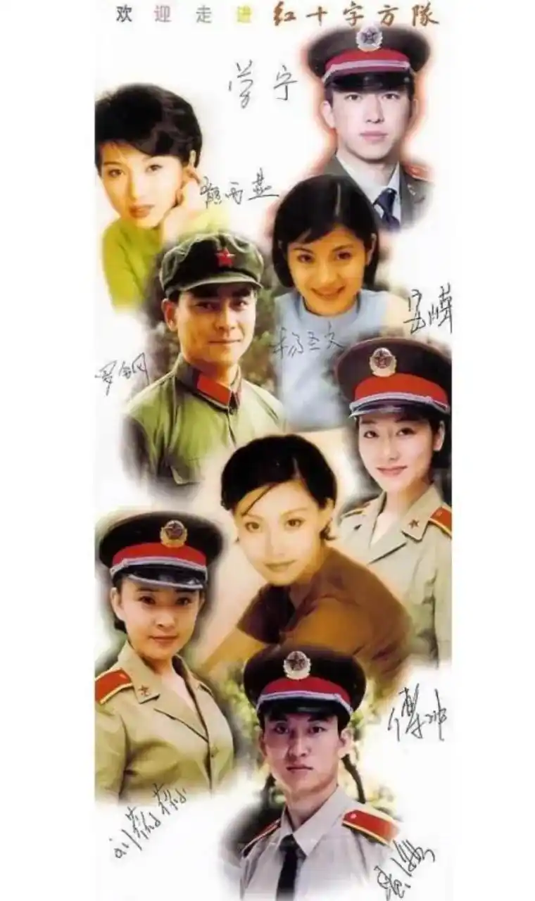 《红十字方队》应该是97年或98年那会儿拍的电视剧,小时候看了好几遍