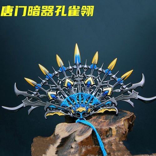 斗罗大陆唐门暗器孔雀翎唐三武器金属金属模模型游戏