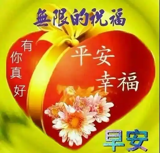 大家早上好快乐的祝福语短信表情最美早上好图片表情动态闪图