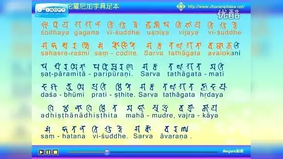 佛顶尊胜陀罗尼梵音_标清