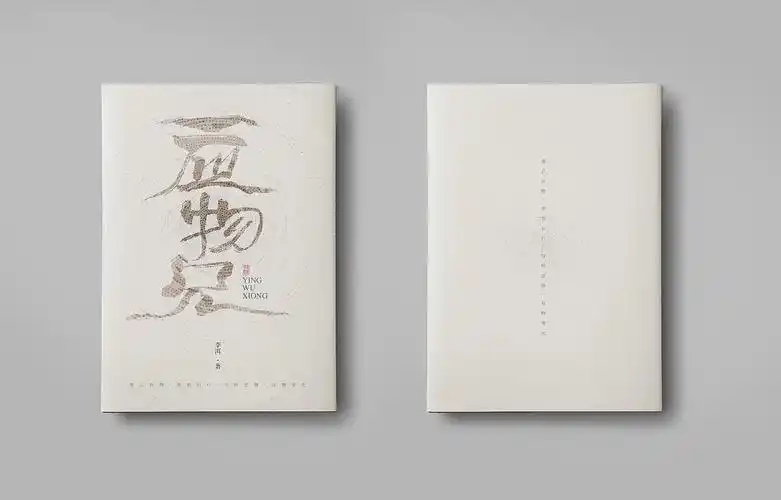 书籍装帧设计