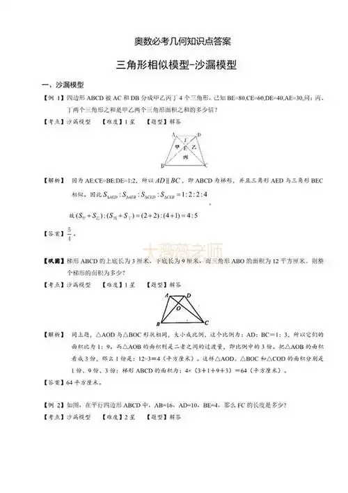 小学奥数几何五大模型之—沙漏模型,4-6年级必考,含核心知识