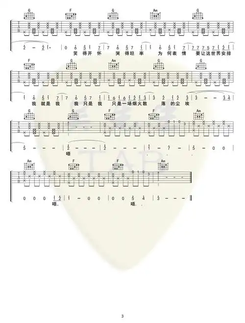 华晨宇 - 烟火里的尘埃 [弹唱] 吉他谱