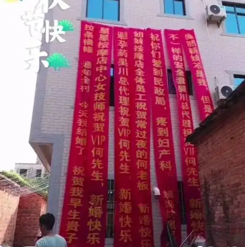 人才!粤西一新郎哥结婚拉横幅恶搞,内容真是醉了
