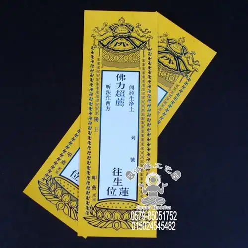 中号灵位牌位纸纸牌位往生莲位黄自产自销100张(20x7厘米)批发