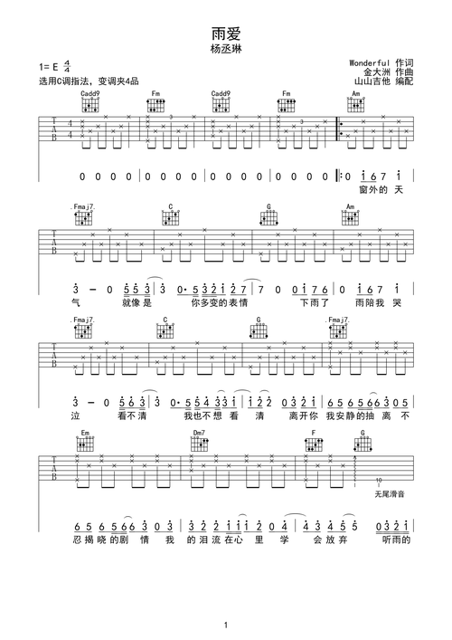 雨爱c调原版吉他谱,山山吉他编配c调六线吉他谱-虫虫吉他谱免费下载
