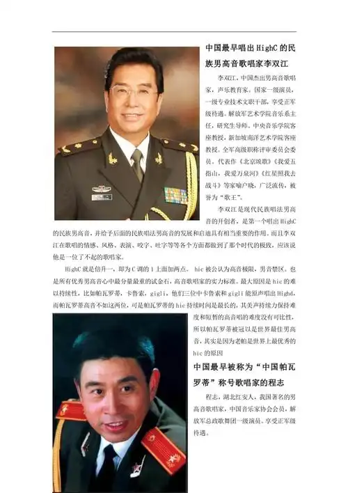 中国军旅男歌唱家之最doc下载