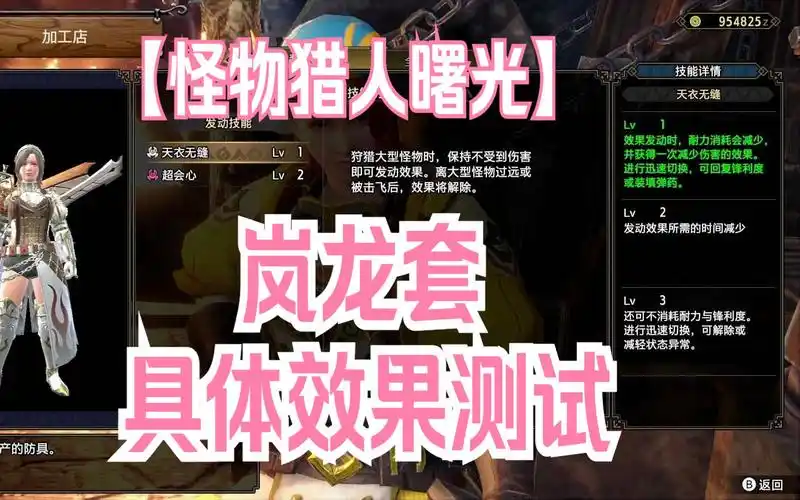 【怪物猎人曙光】岚龙套新技能的具体效果简单测试