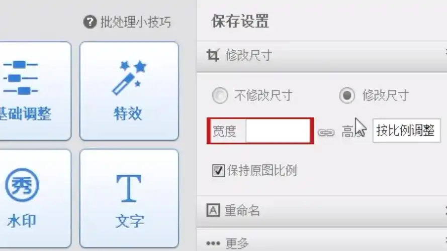 如何将照片缩小
