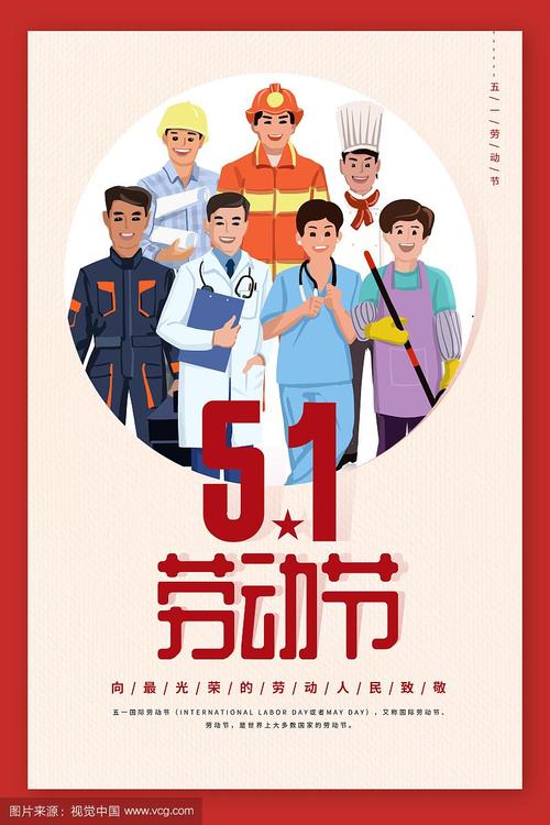 五一劳动节海报