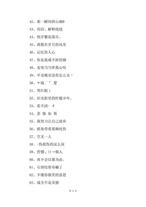 女生伤感网名大全