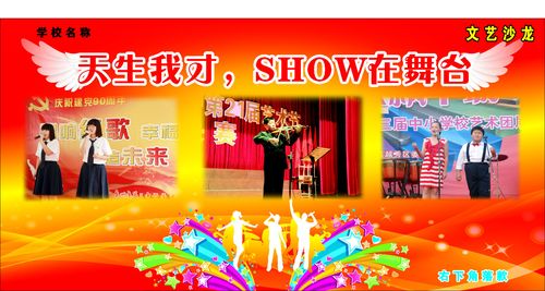 577海报印制海报展板素材336,学校歌唱才艺表演比赛背景