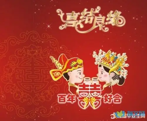 有创意新婚祝福语