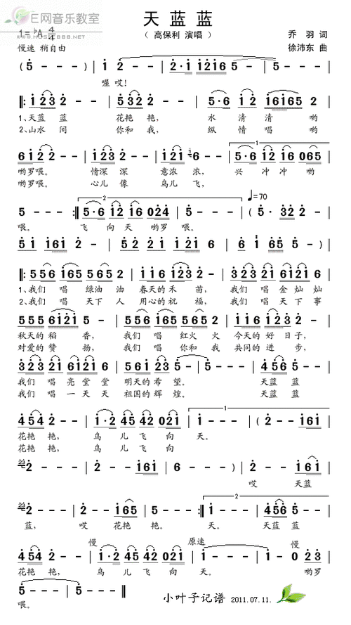 天蓝蓝-高保利(简谱)
