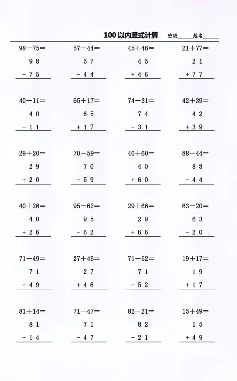 二年级竖式计算练习题 - 抖音