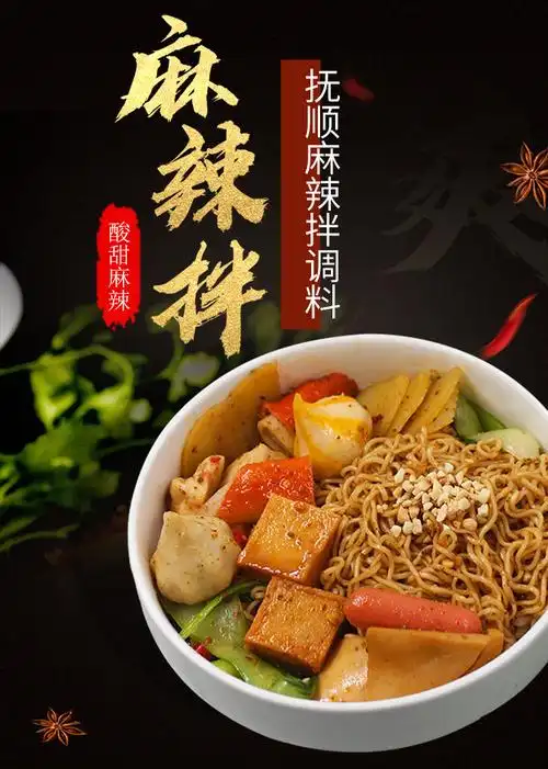 抚顺风味麻辣拌调料3袋/料包150g东北街边小吃麻辣拌调味酱家庭装