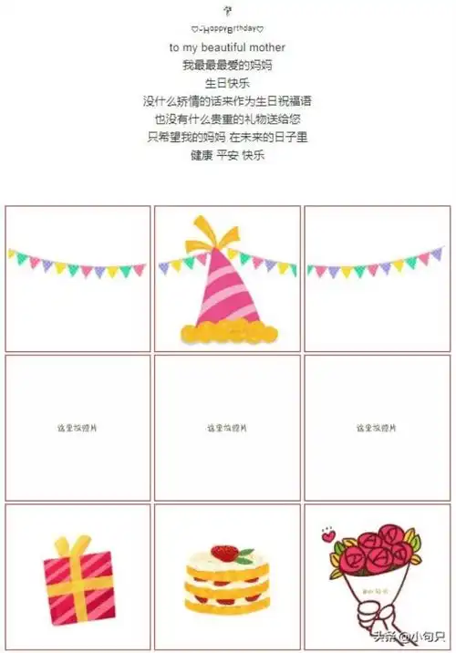 生日快乐图片微信妈妈生日快乐朋友圈九宫格