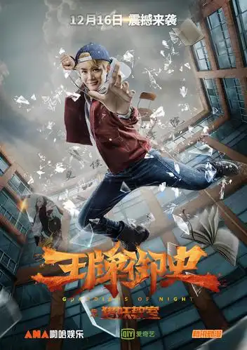 王牌御史之猎妖教室