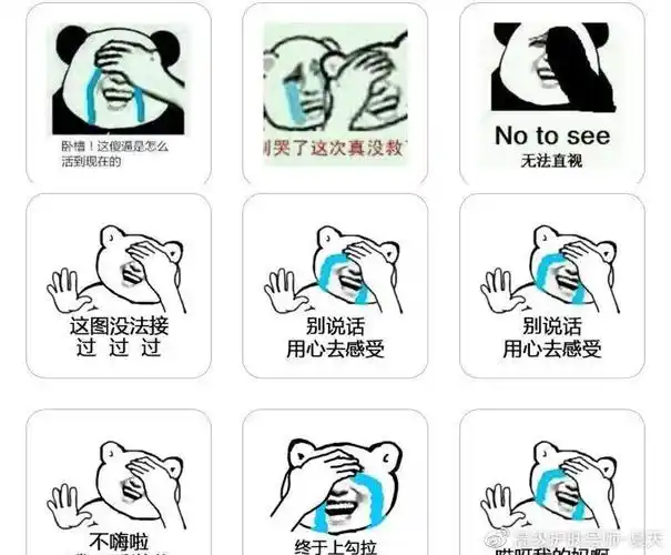 捂脸表情包早已在民间风靡,并衍生出数个不同的版本.