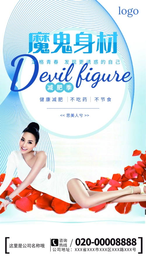 商业风健身减肥手机海报