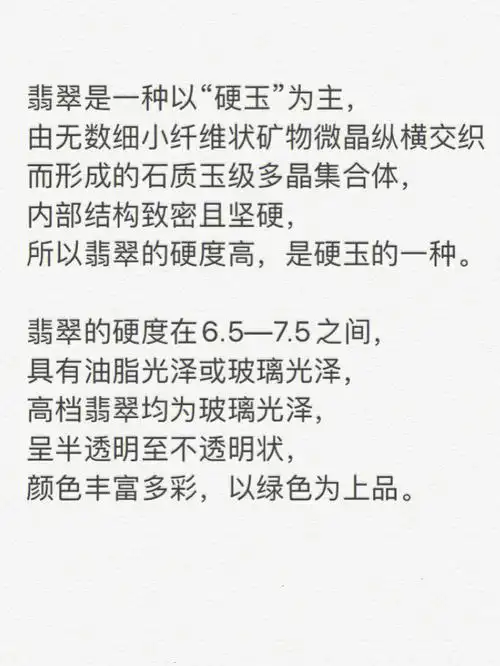 翡翠硬度和质感
