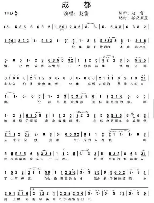 谁有《成都》这首歌的简谱一张的那种