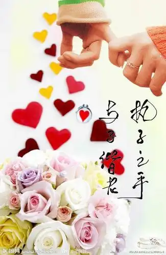 希望余生有你相伴