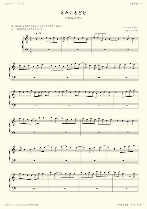 钢琴谱:好想告诉你op单手版